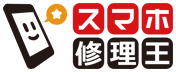 スマホ修理王